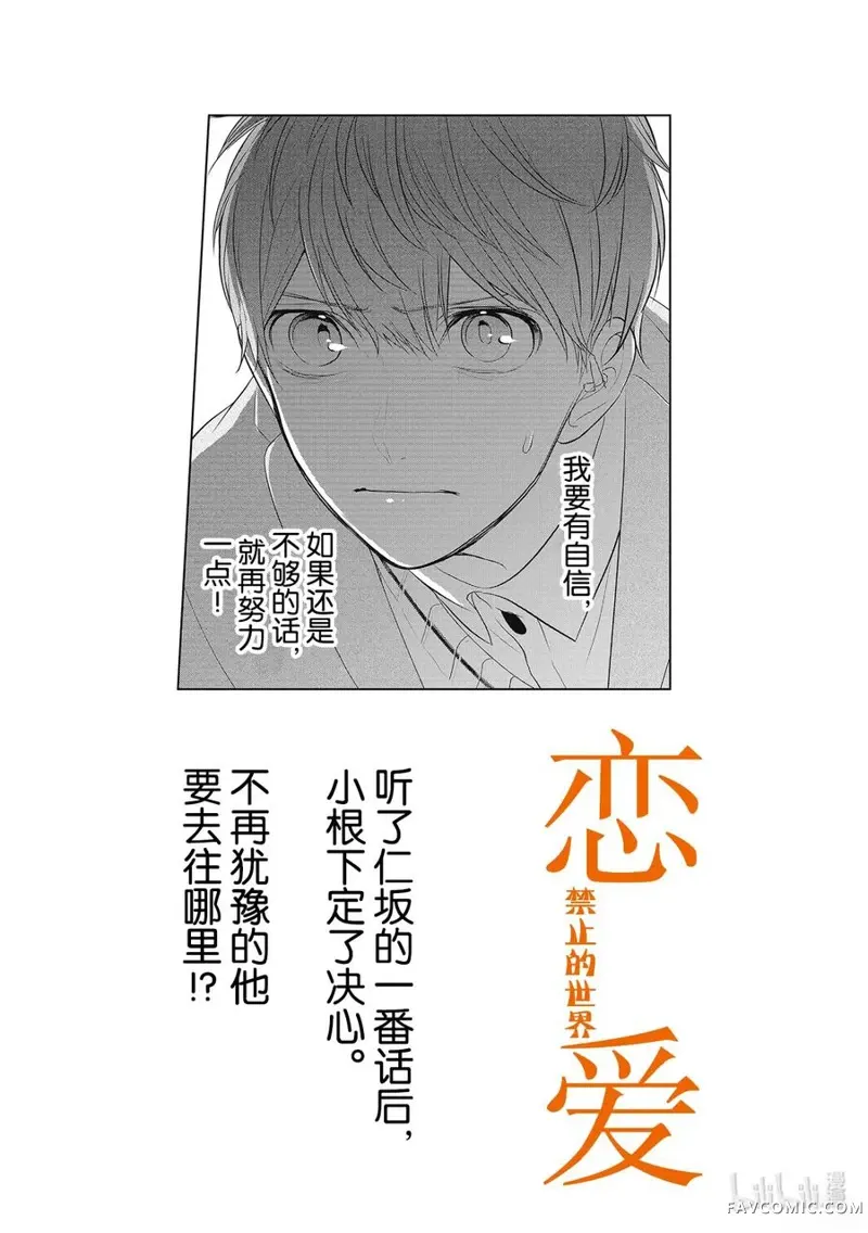 恋爱禁止的世界第272話P1