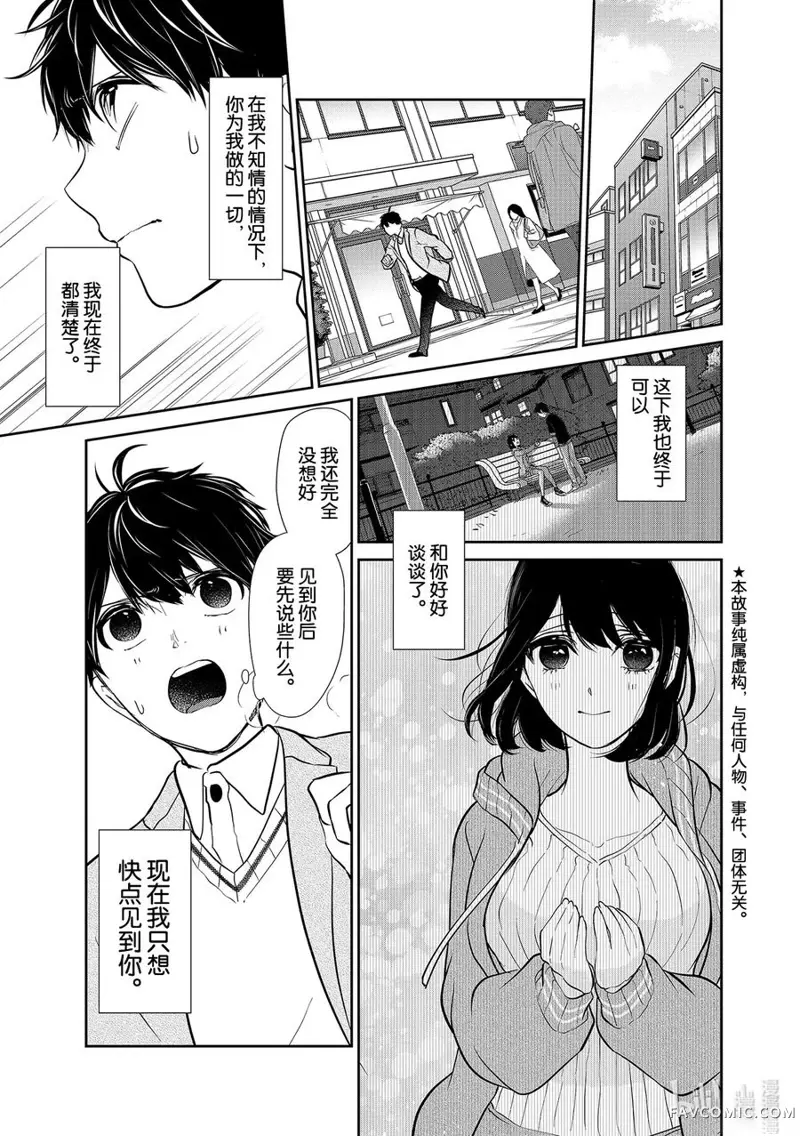 恋爱禁止的世界第272話P2