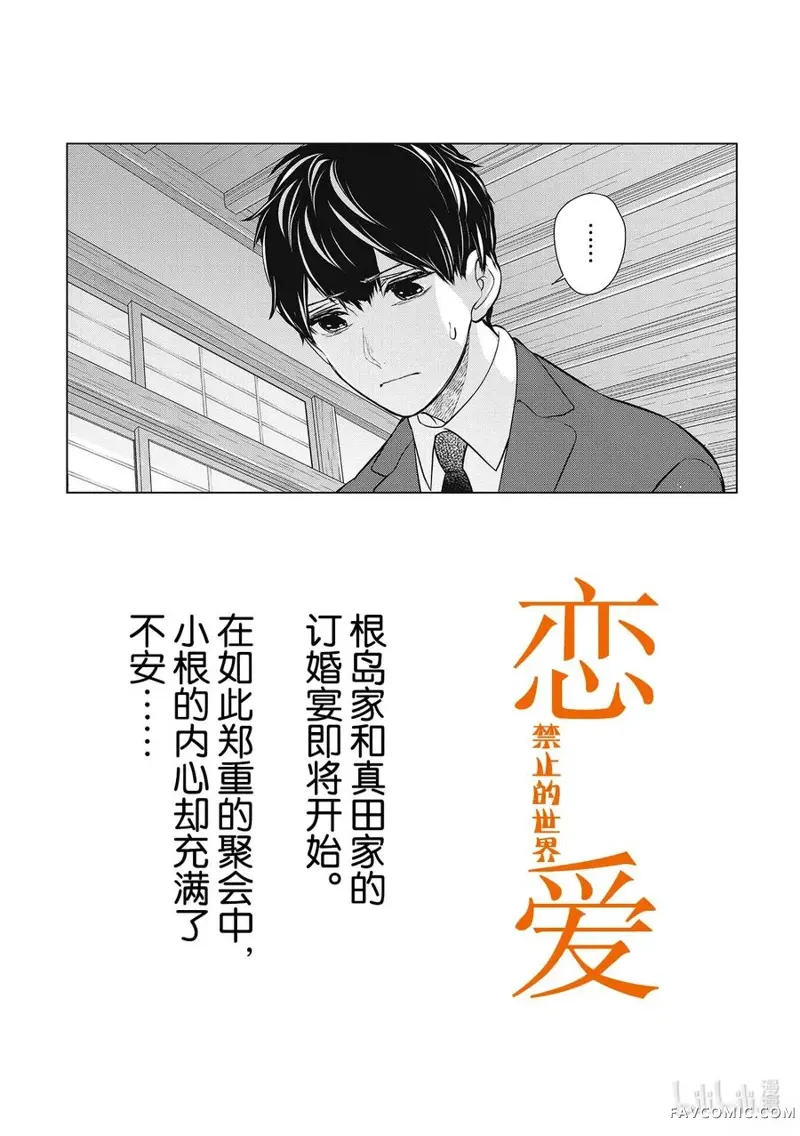 恋爱禁止的世界第273話P1