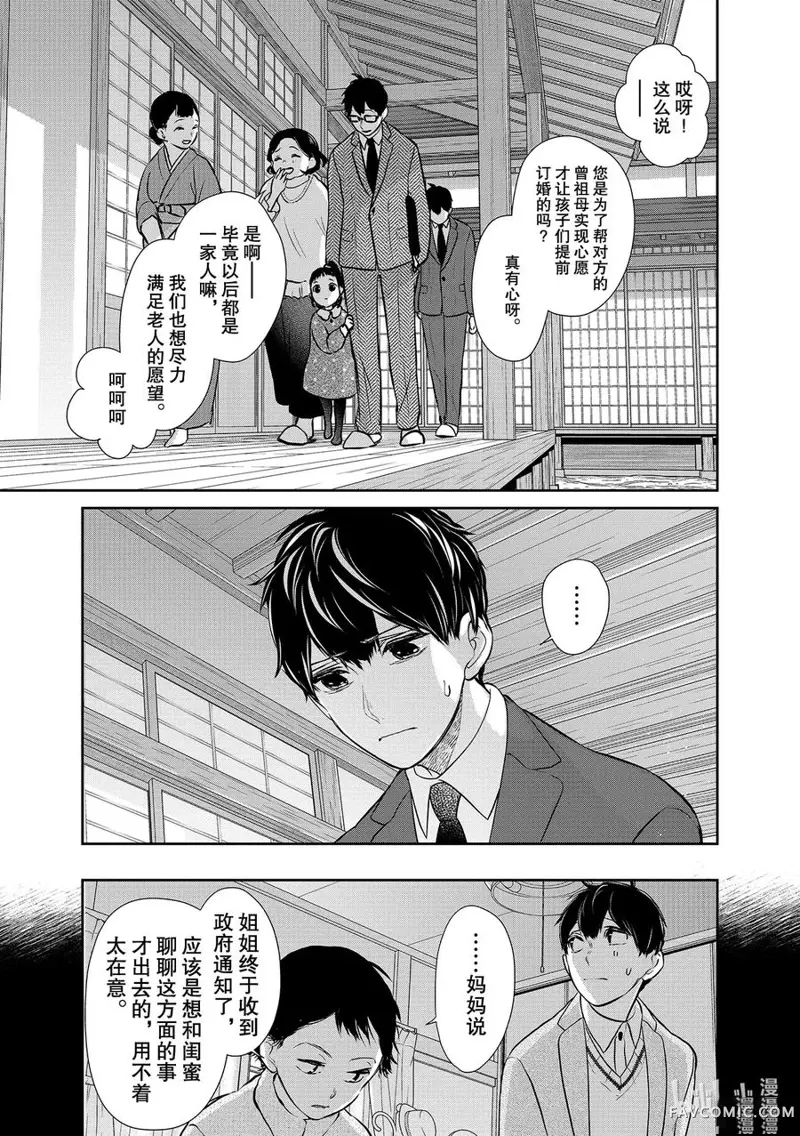 恋爱禁止的世界第273話P2