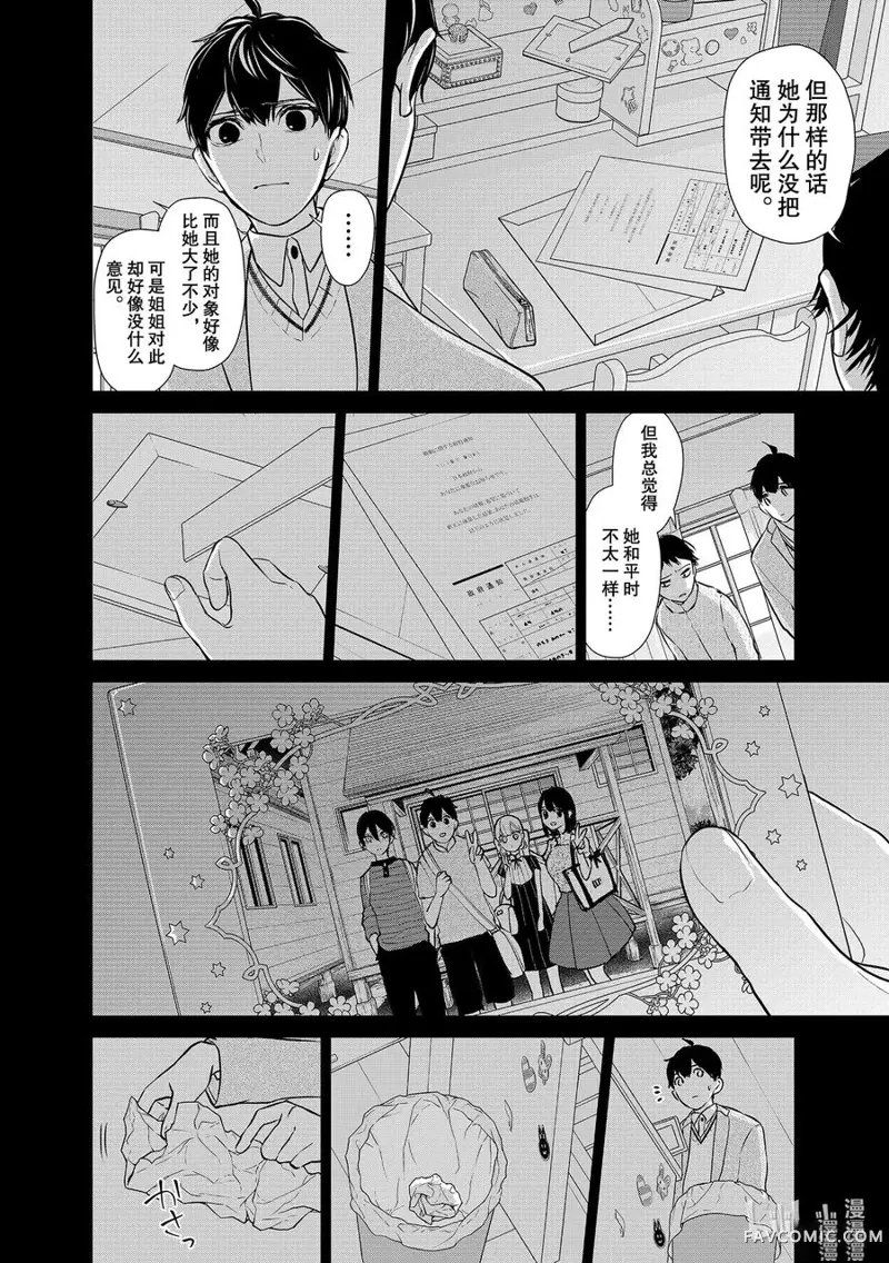 恋爱禁止的世界第273話P3