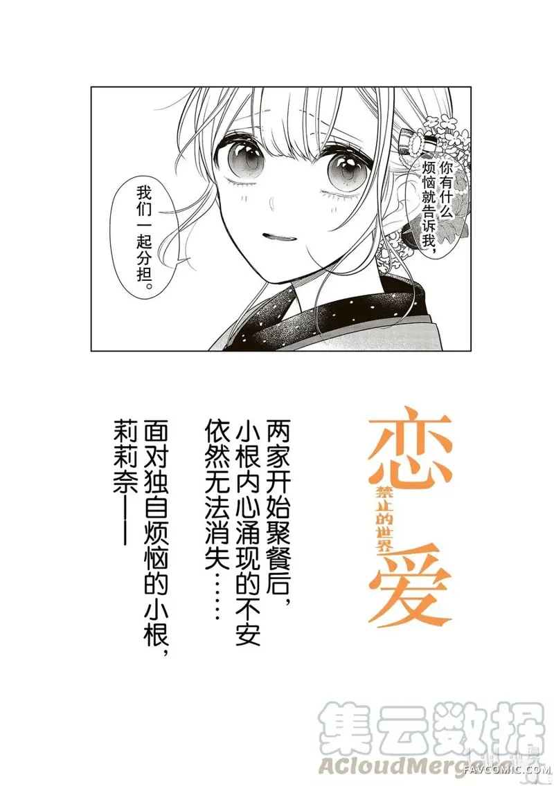 恋爱禁止的世界第275話P1