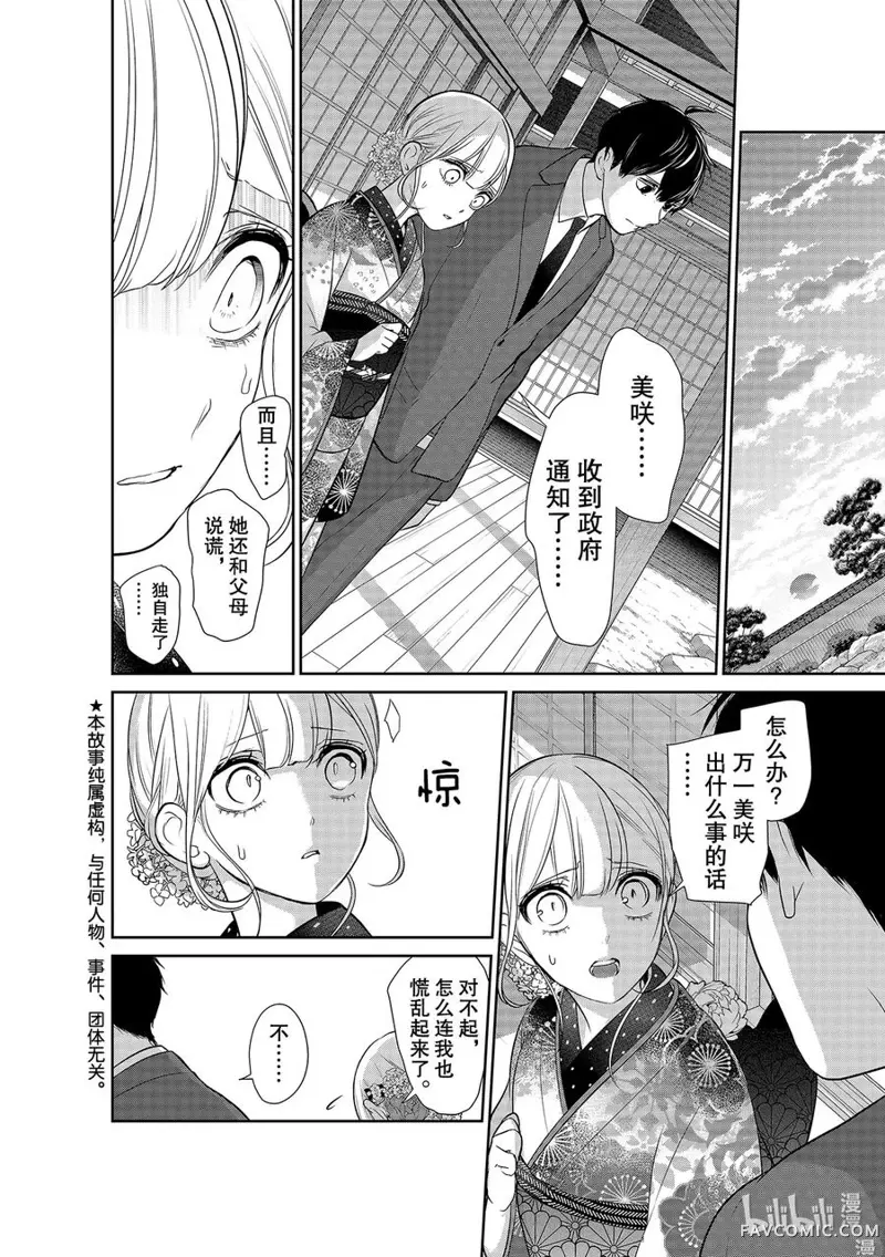 恋爱禁止的世界第275話P2