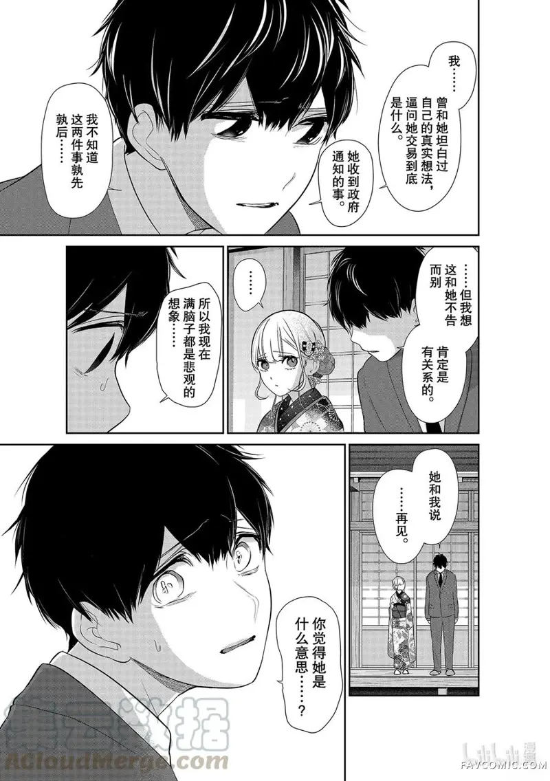 恋爱禁止的世界第275話P3