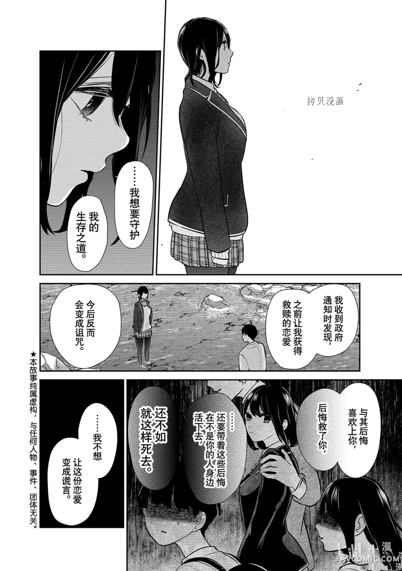 恋爱禁止的世界第282話P2