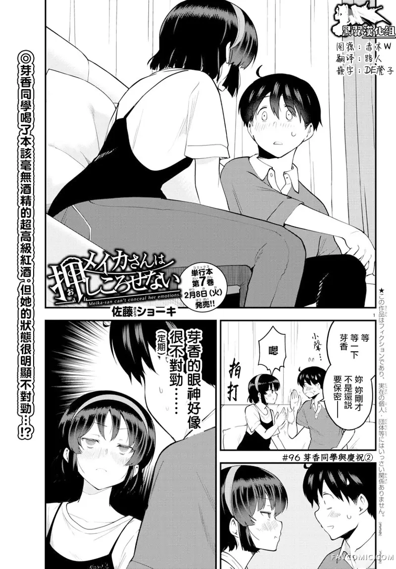 芽香同学无法压下那份心意连载版96P1