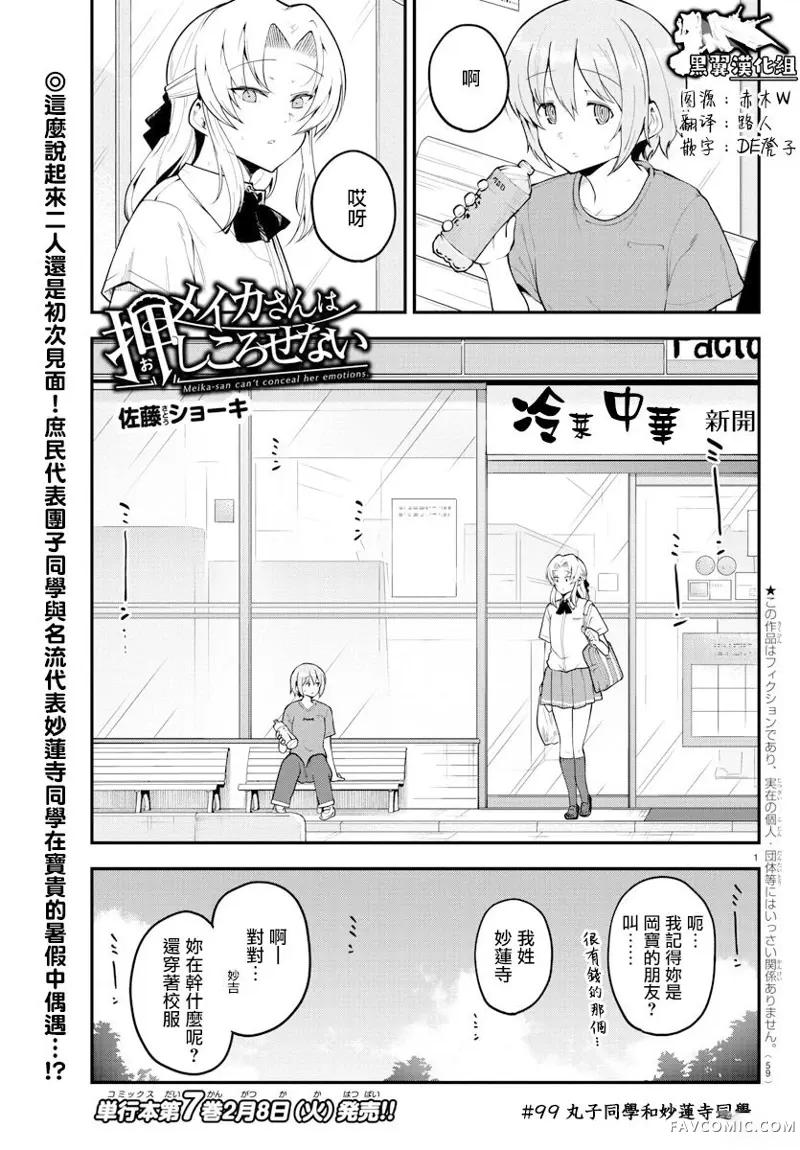 芽香同学无法压下那份心意连载版99P1