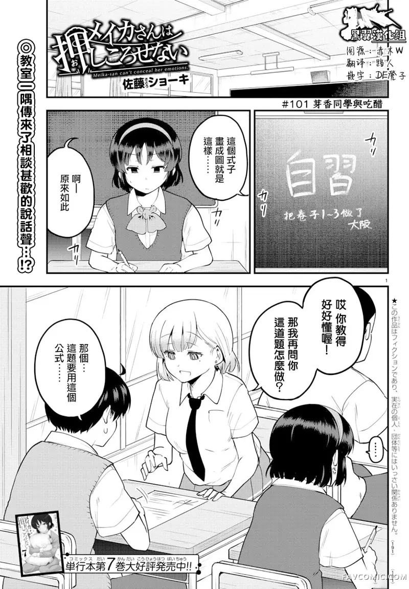 芽香同学无法压下那份心意连载版101P1