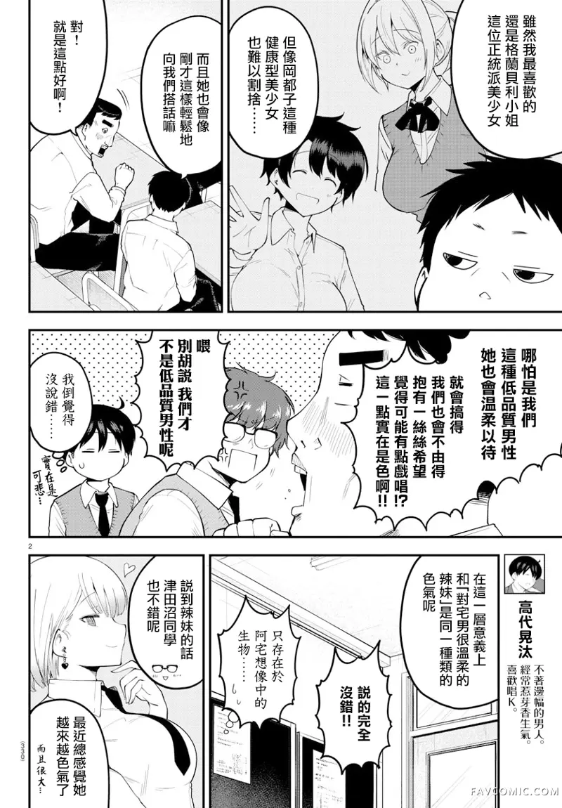 芽香同学无法压下那份心意连载版102P2