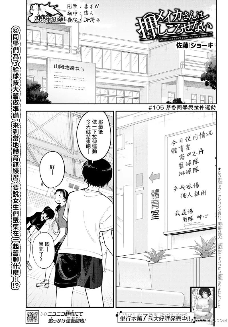 芽香同学无法压下那份心意连载版105P1