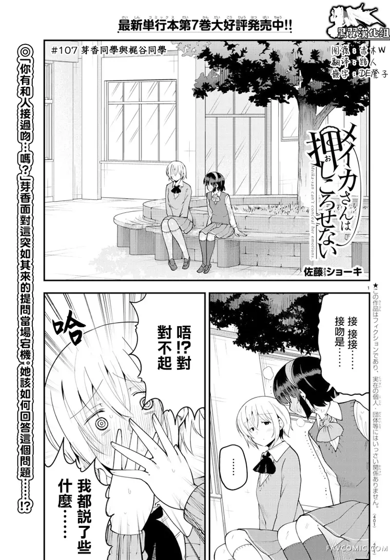 芽香同学无法压下那份心意连载版107P1