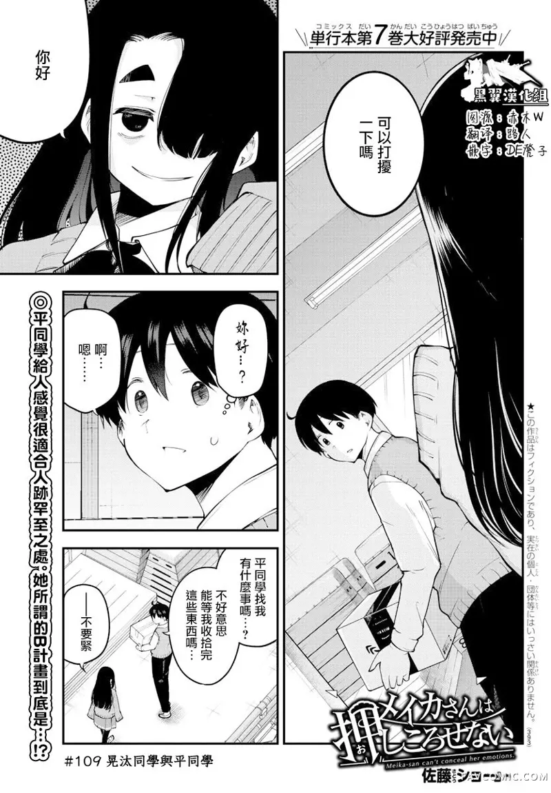 芽香同学无法压下那份心意连载版109P1