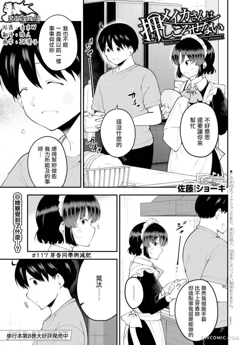 芽香同学无法压下那份心意连载版117P1