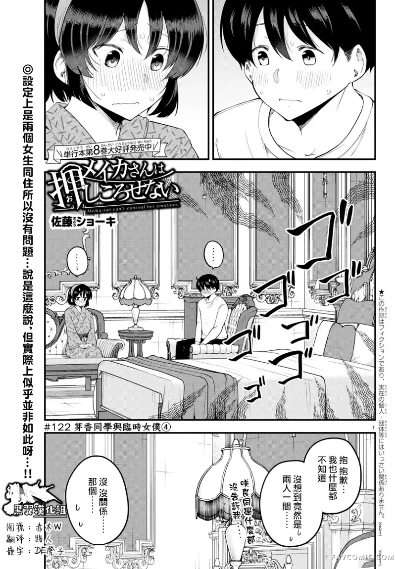 芽香同学无法压下那份心意连载版122P1