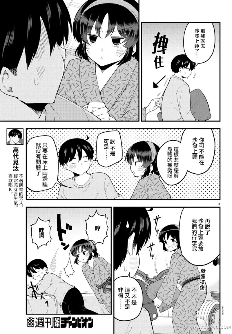 芽香同学无法压下那份心意连载版122P3