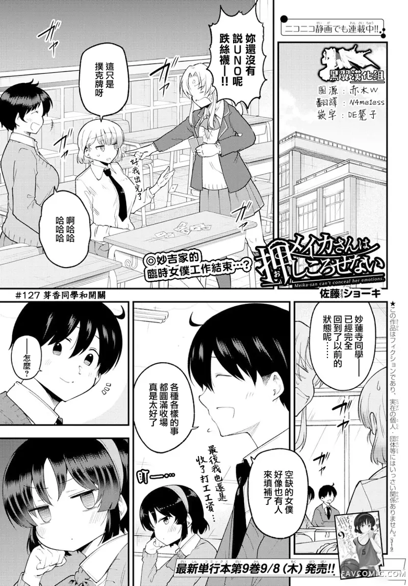 芽香同学无法压下那份心意连载版127P1