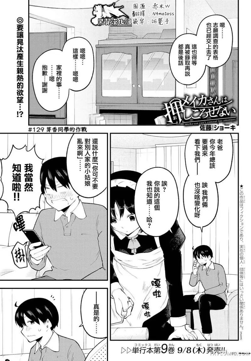 芽香同学无法压下那份心意连载版129P1