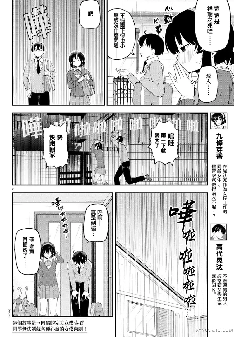 芽香同学无法压下那份心意连载版131P2