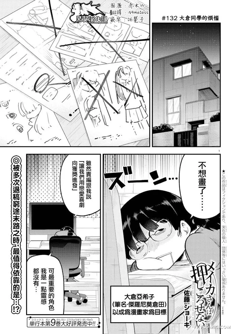 芽香同学无法压下那份心意连载版132P1