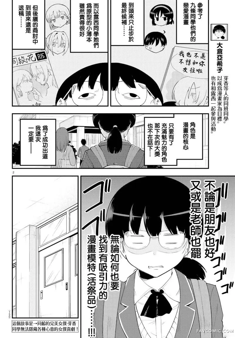 芽香同学无法压下那份心意连载版132P2