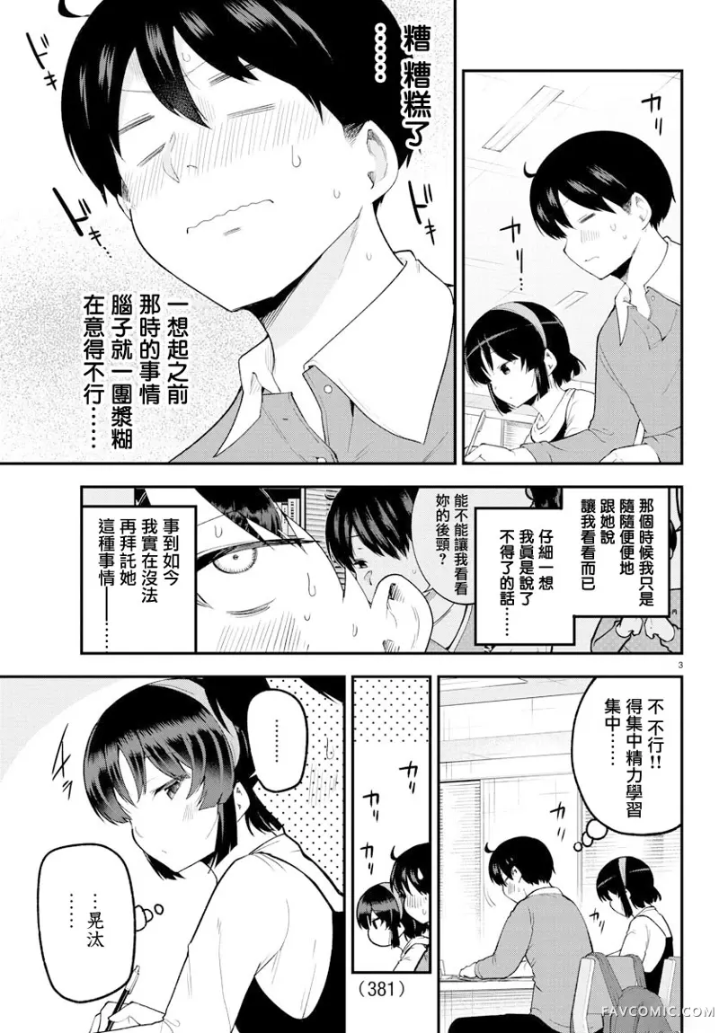 芽香同学无法压下那份心意连载版134P3