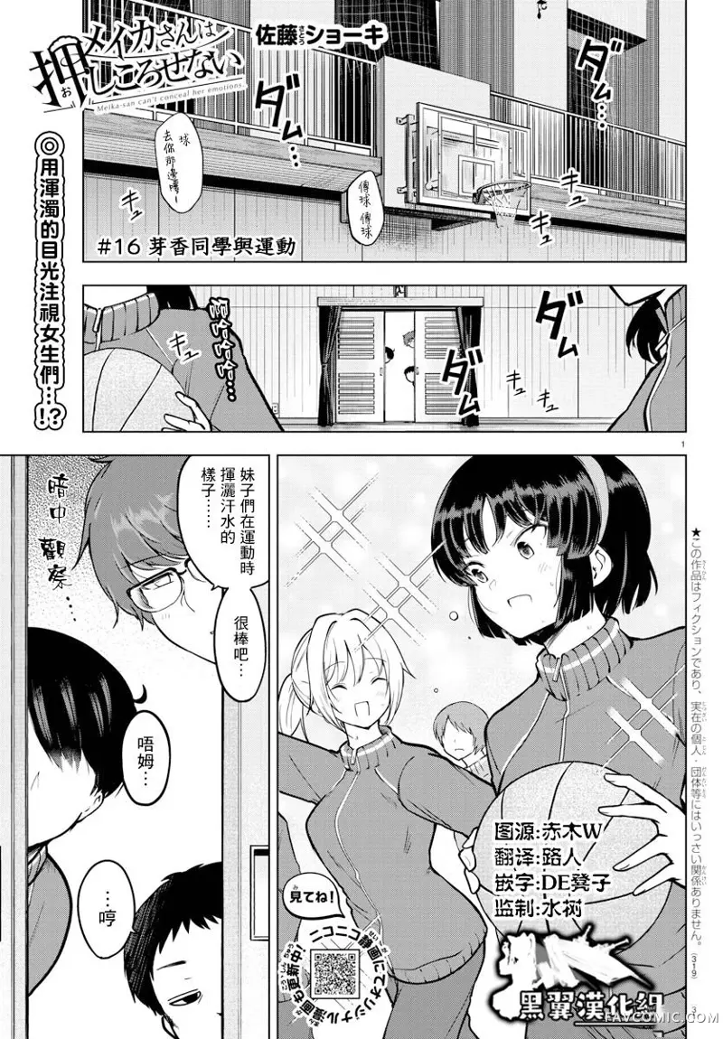 芽香同学无法压下那份心意连载版16P1