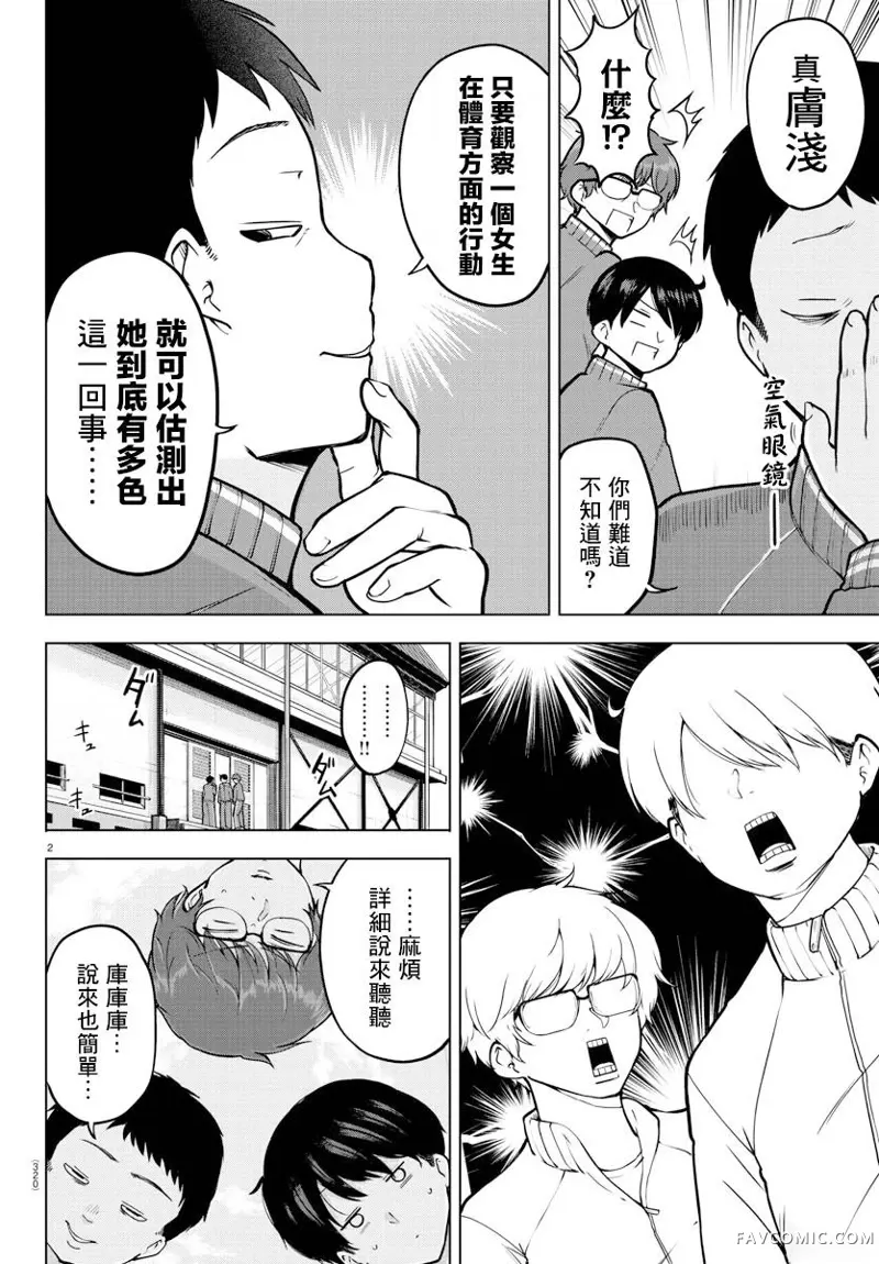 芽香同学无法压下那份心意连载版16P2