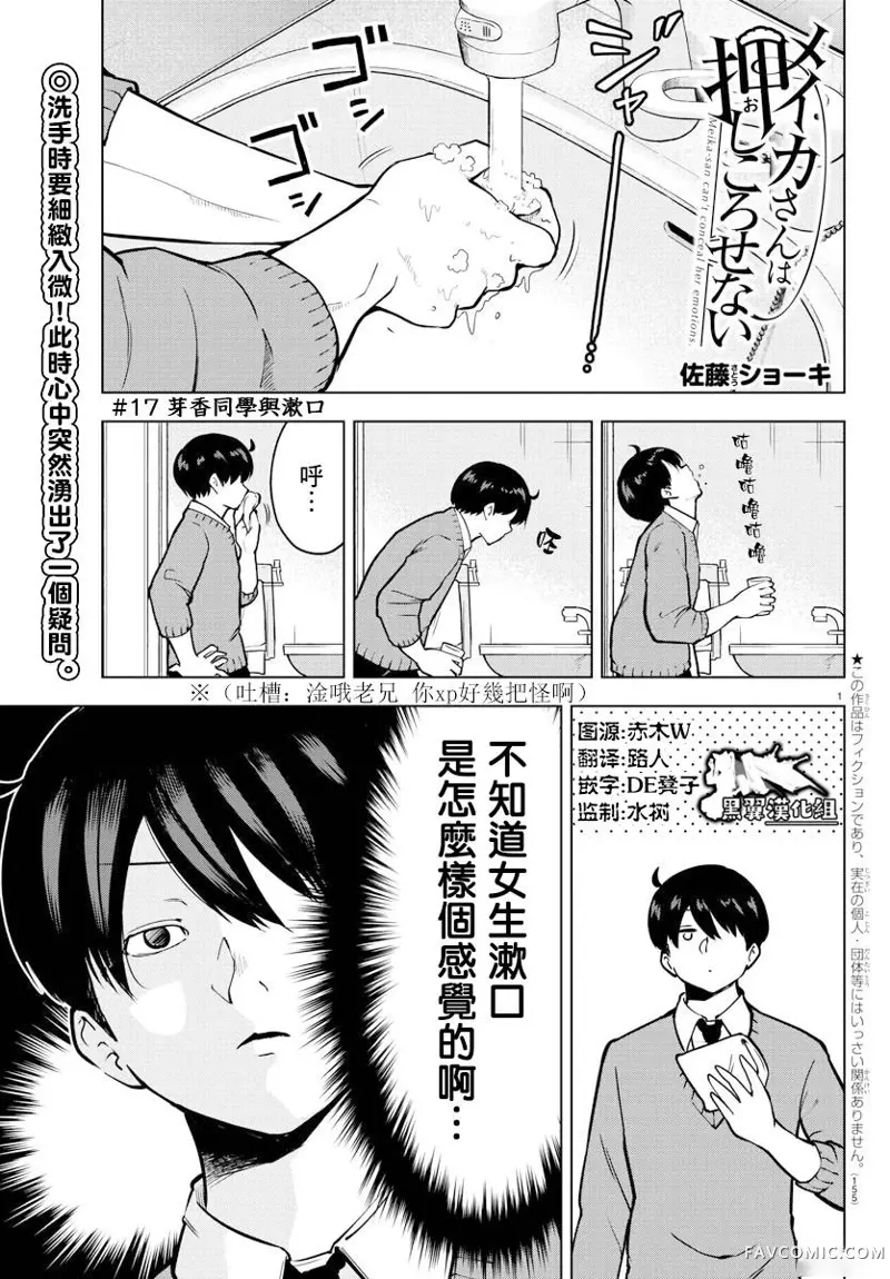 芽香同学无法压下那份心意连载版17P1