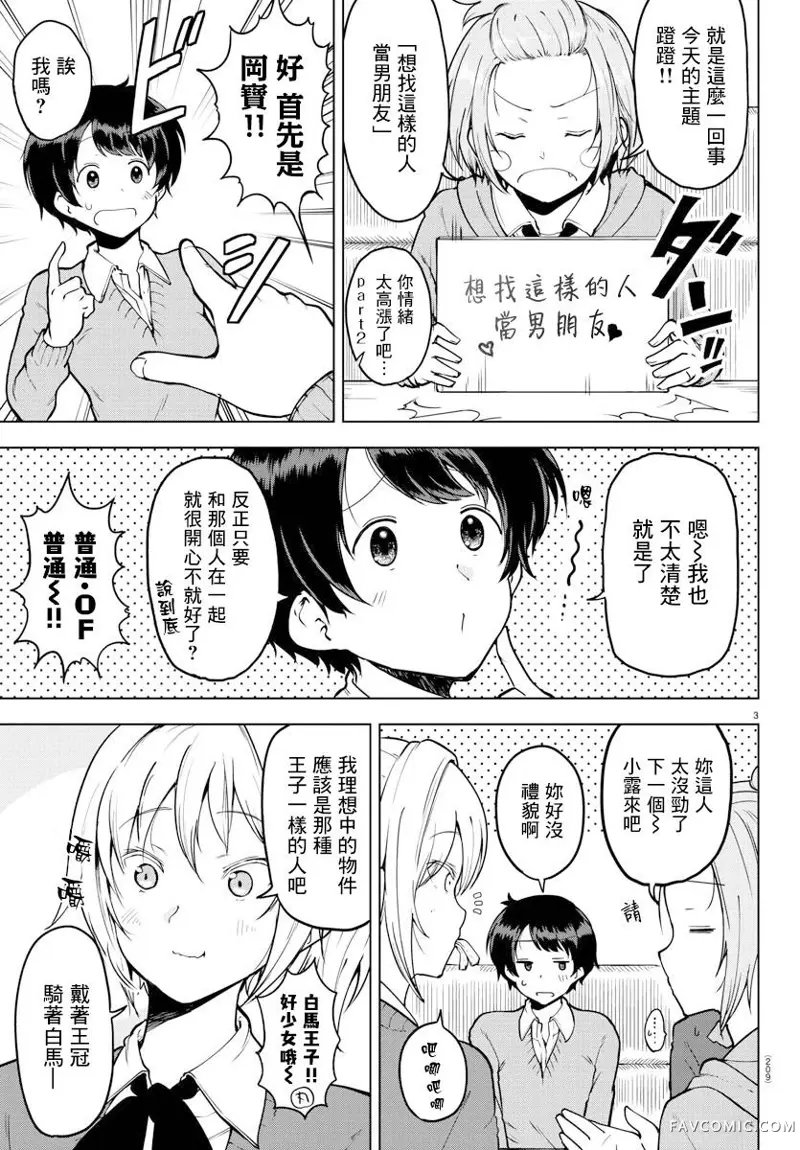 芽香同学无法压下那份心意连载版18P3