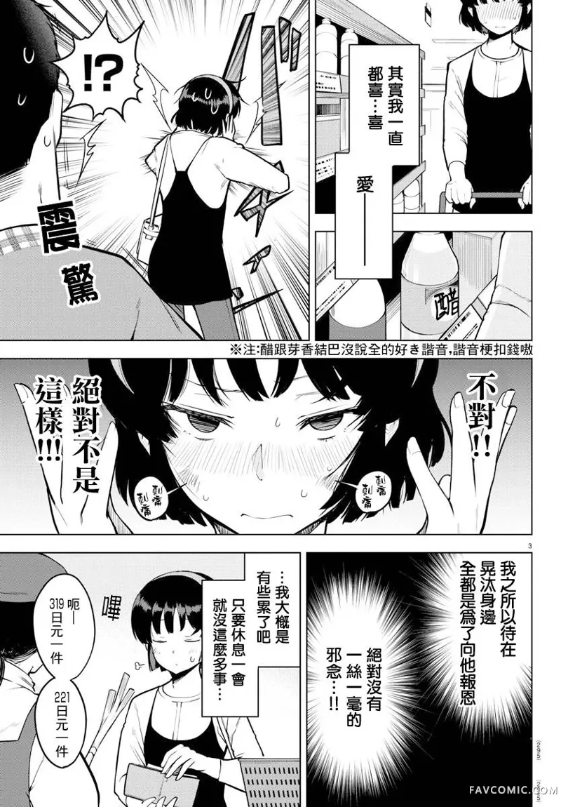 芽香同学无法压下那份心意连载版19P3