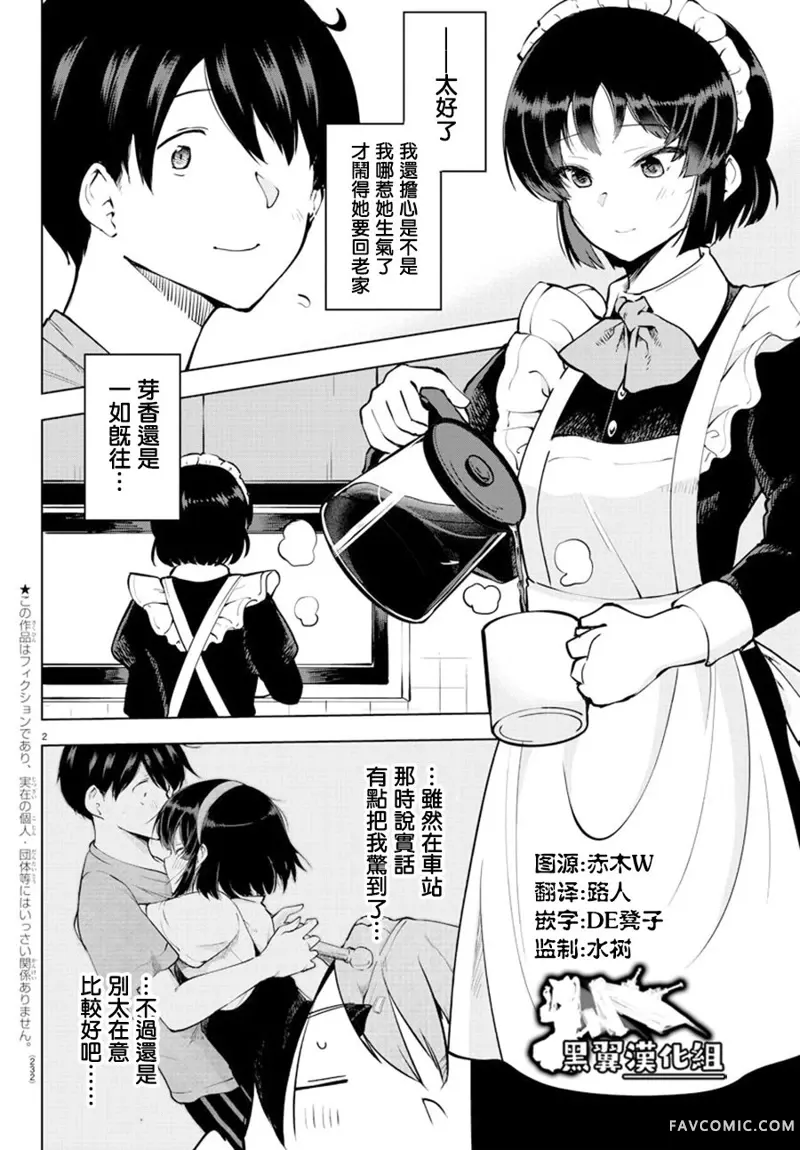 芽香同学无法压下那份心意连载版23P2