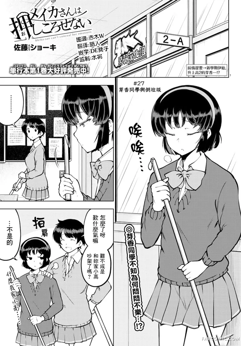 芽香同学无法压下那份心意连载版27P1