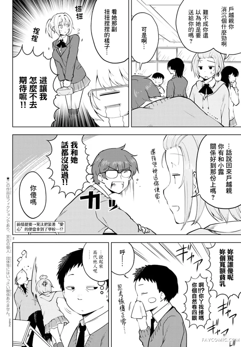 芽香同学无法压下那份心意连载版29P2