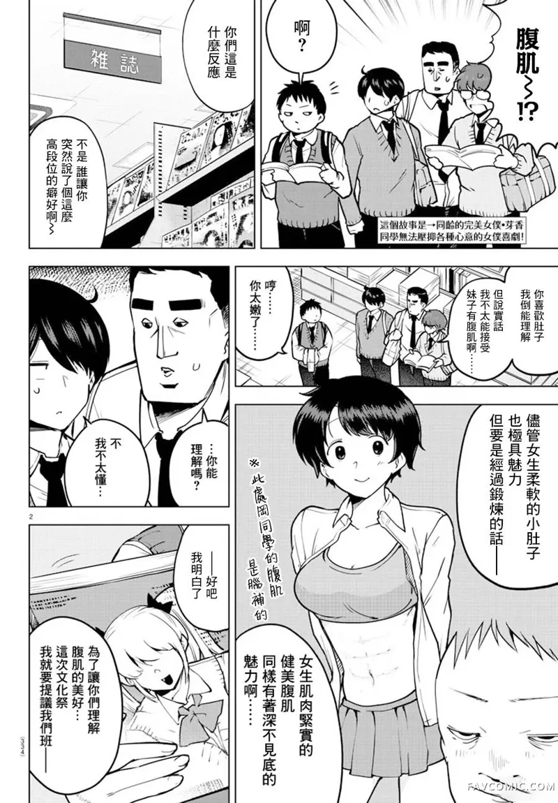 芽香同学无法压下那份心意连载版30P2