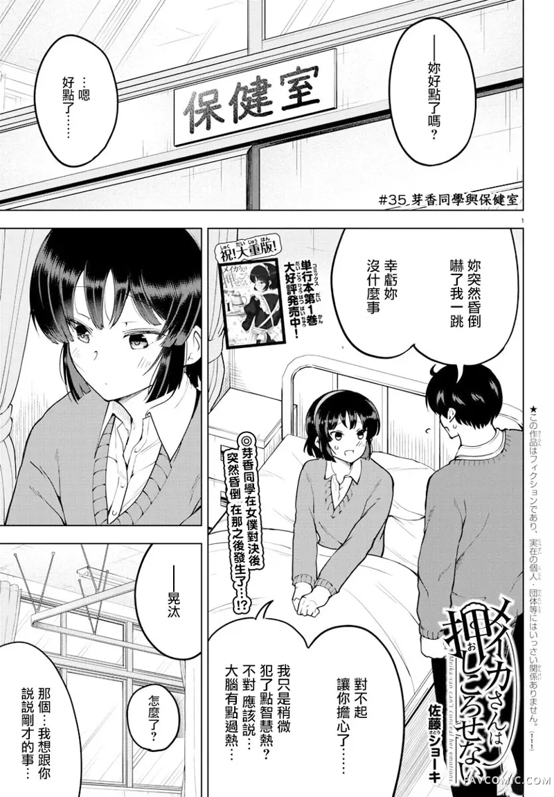 芽香同学无法压下那份心意连载版35P1