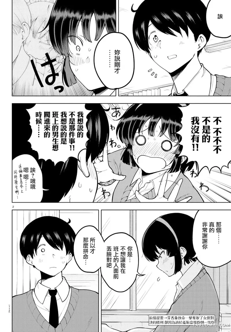 芽香同学无法压下那份心意连载版35P2