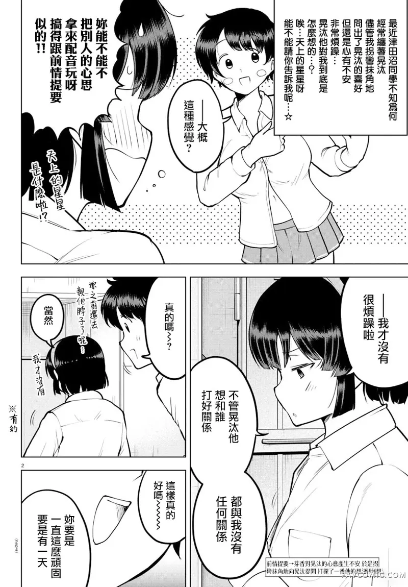 芽香同学无法压下那份心意连载版39P2