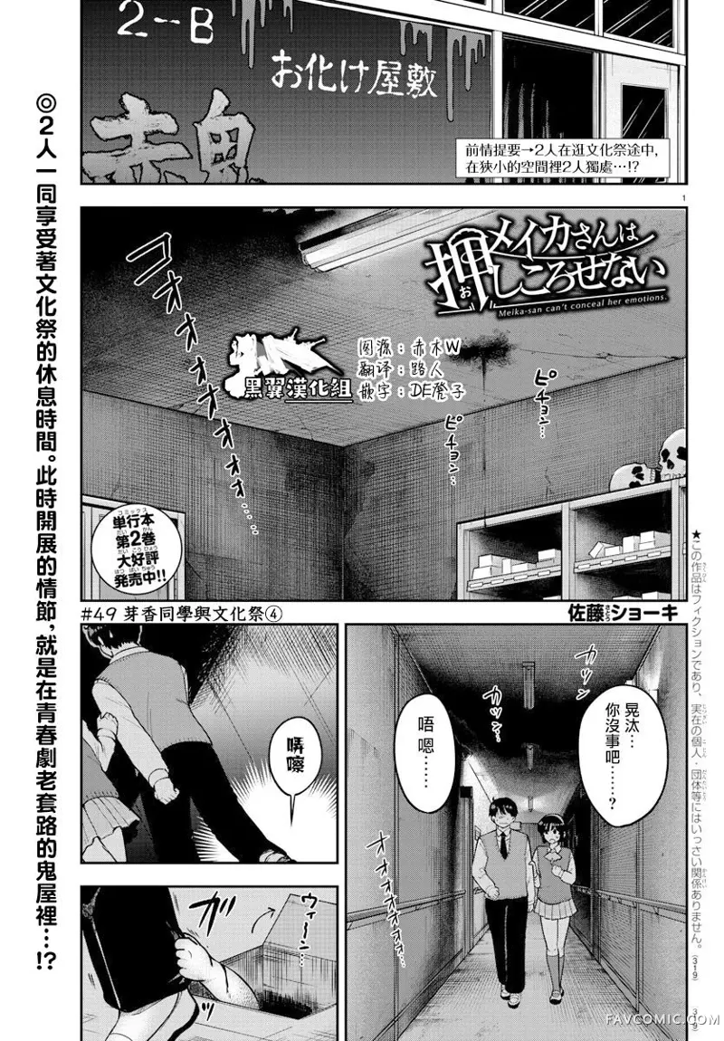 芽香同学无法压下那份心意连载版49P1