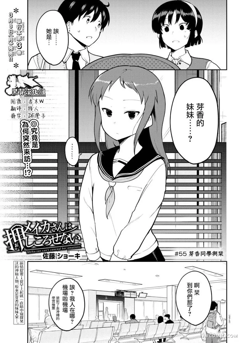 芽香同学无法压下那份心意连载版55P1