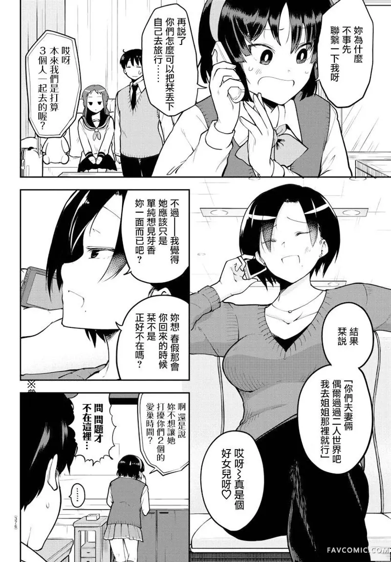 芽香同学无法压下那份心意连载版55P2