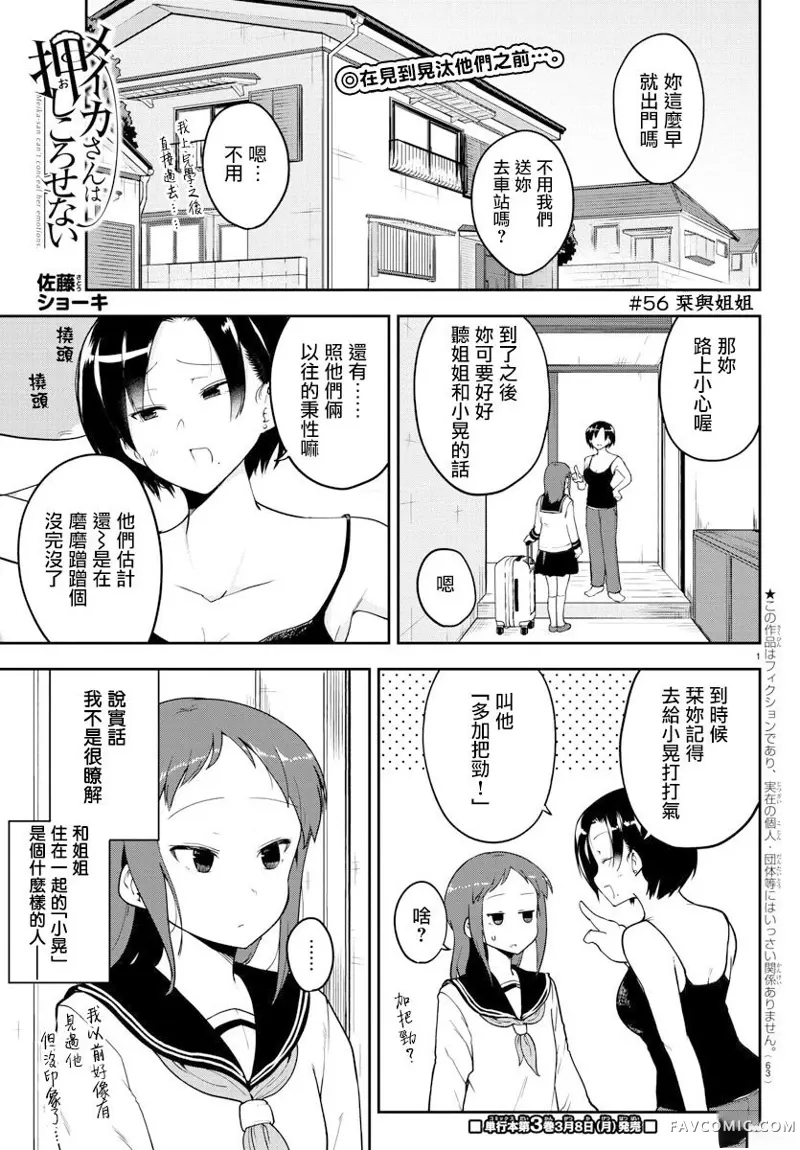 芽香同学无法压下那份心意连载版56P1