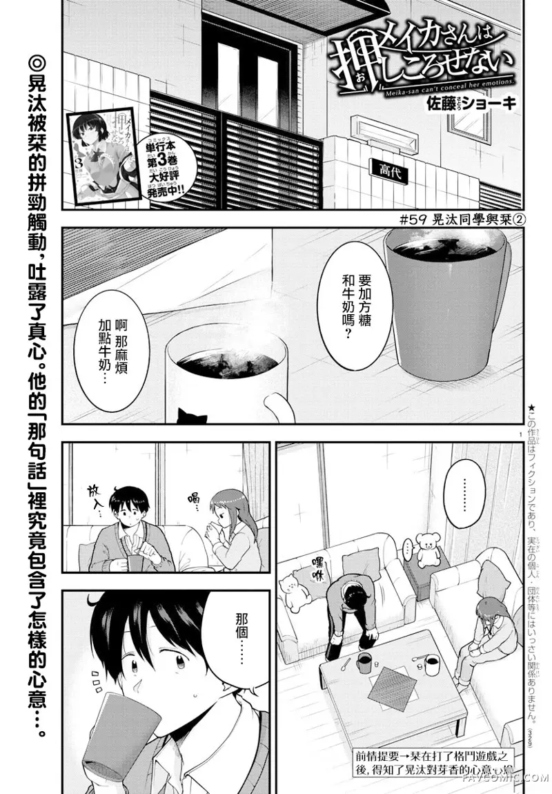 芽香同学无法压下那份心意连载版59P1