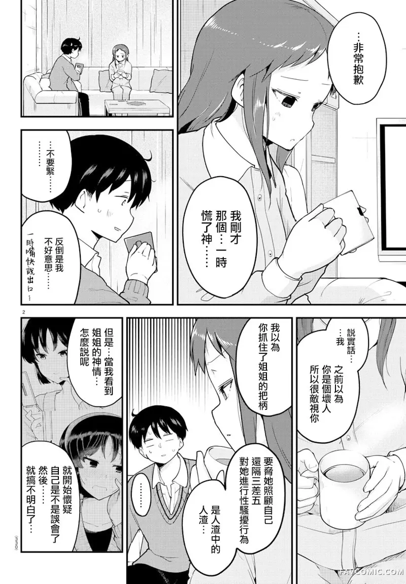 芽香同学无法压下那份心意连载版59P2