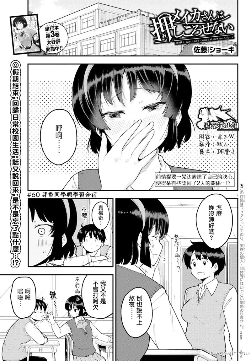 芽香同学无法压下那份心意连载版60P1