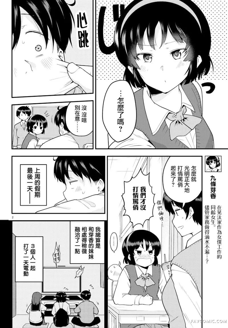 芽香同学无法压下那份心意连载版60P2