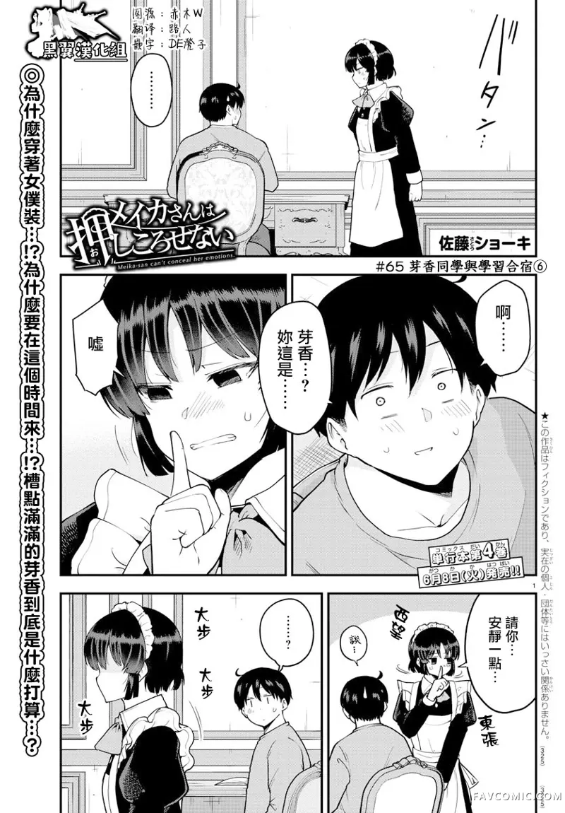 芽香同学无法压下那份心意连载版65P1