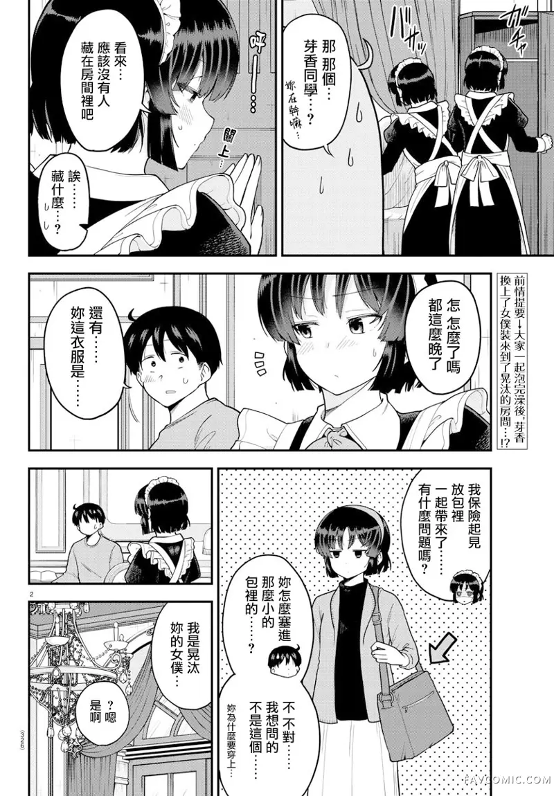 芽香同学无法压下那份心意连载版65P2