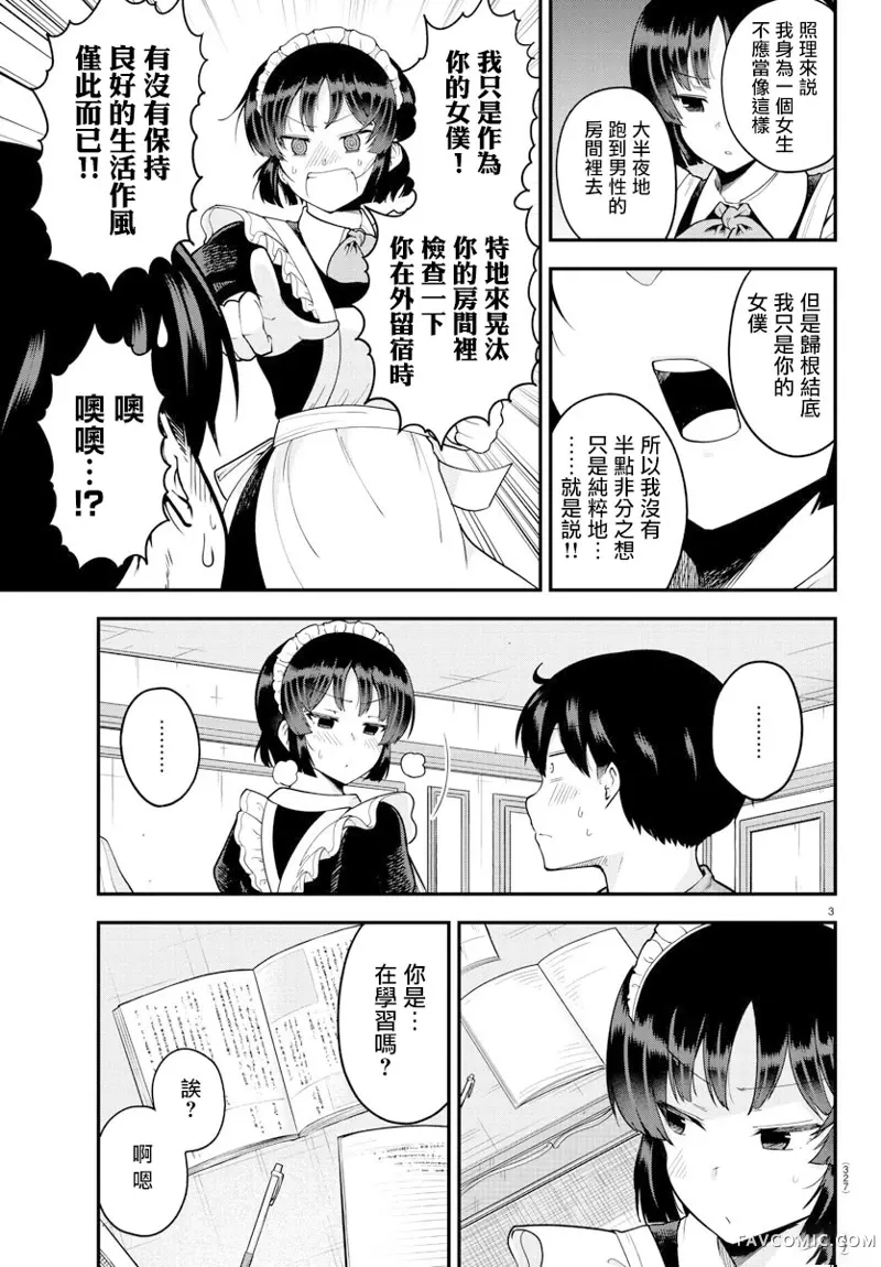 芽香同学无法压下那份心意连载版65P3