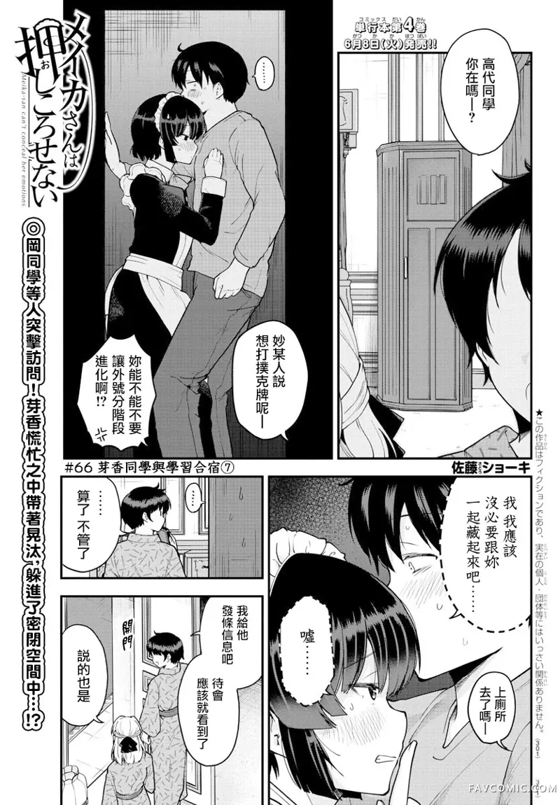 芽香同学无法压下那份心意连载版66P1