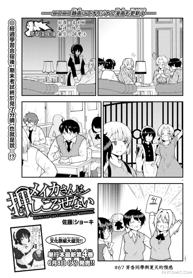 芽香同学无法压下那份心意连载版67P1